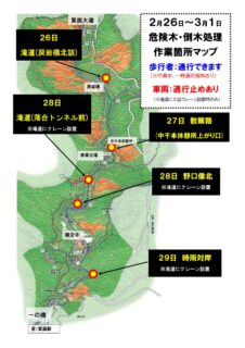 【終了しました】2月26日-2月29日　滝道や山道沿いで危険木・倒木の撤去作業（滝へは歩いて行くことができます）