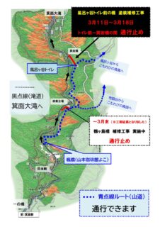 【終了しました】3月11日－3月18日　風呂ヶ谷トイレ前の橋　補修工事