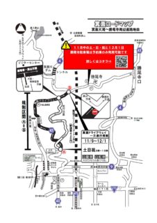 【紅葉シーズン中11月－12月の交通について】今週末（12/8）頃までは周辺道路の渋滞、混雑が予想されます（府道43号線一方通行規制は終了）