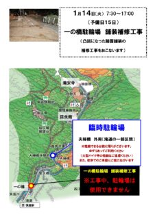 【終了しました】1月14日（火）一の橋駐輪場　舗装補修工事
