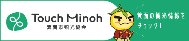箕面市観光ガイド Touch Minoh