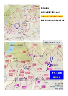 教学の森内の一部ハイキングコースで工事にともなう通行止め区間があります