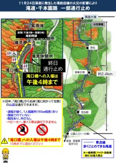 滝前エリアへの入場は、午後4時まで（※滝前、店舗火災の影響により遊歩道一部通行止め、午後5時：滝前閉鎖）（12月1日11:00更新）