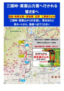 ハイキングやランニングで三国峠、箕面山方面へ行かれる皆様へ（1月29日～4月末：工事に伴なう通行規制あり）