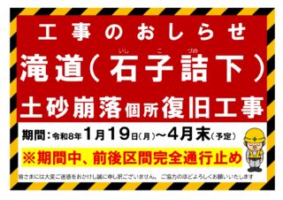 予告：2026年1月19日～4月下旬【滝道一部区間通行止め】土砂崩落個所の復旧工事（※対岸の山道を通り滝へ行くことができます）