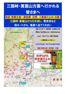 ハイキングやランニングで三国峠、箕面山方面へ行かれる皆様へ（～4月25日午前までおよび5月11日から～未定期間：工事に伴なう通行規制あり）