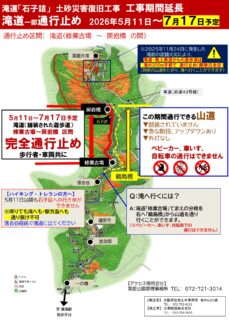 【滝への遊歩道で一部区間通行止めあり】滝道：石子詰の災害復旧工事（工期延長5月11日～７月17日予定）※山道を通り滝へ行くことはできます