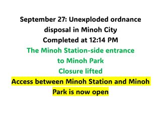 The closure of the Minoh Park entrance on the Hankyu Minoh Station side, implemented for the disposal of unexploded ordnance, has been lifted.